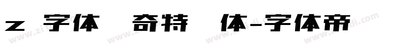 z 字体传奇特战体字体转换